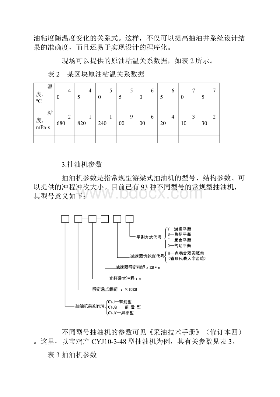 抽油机系统设计.docx_第2页