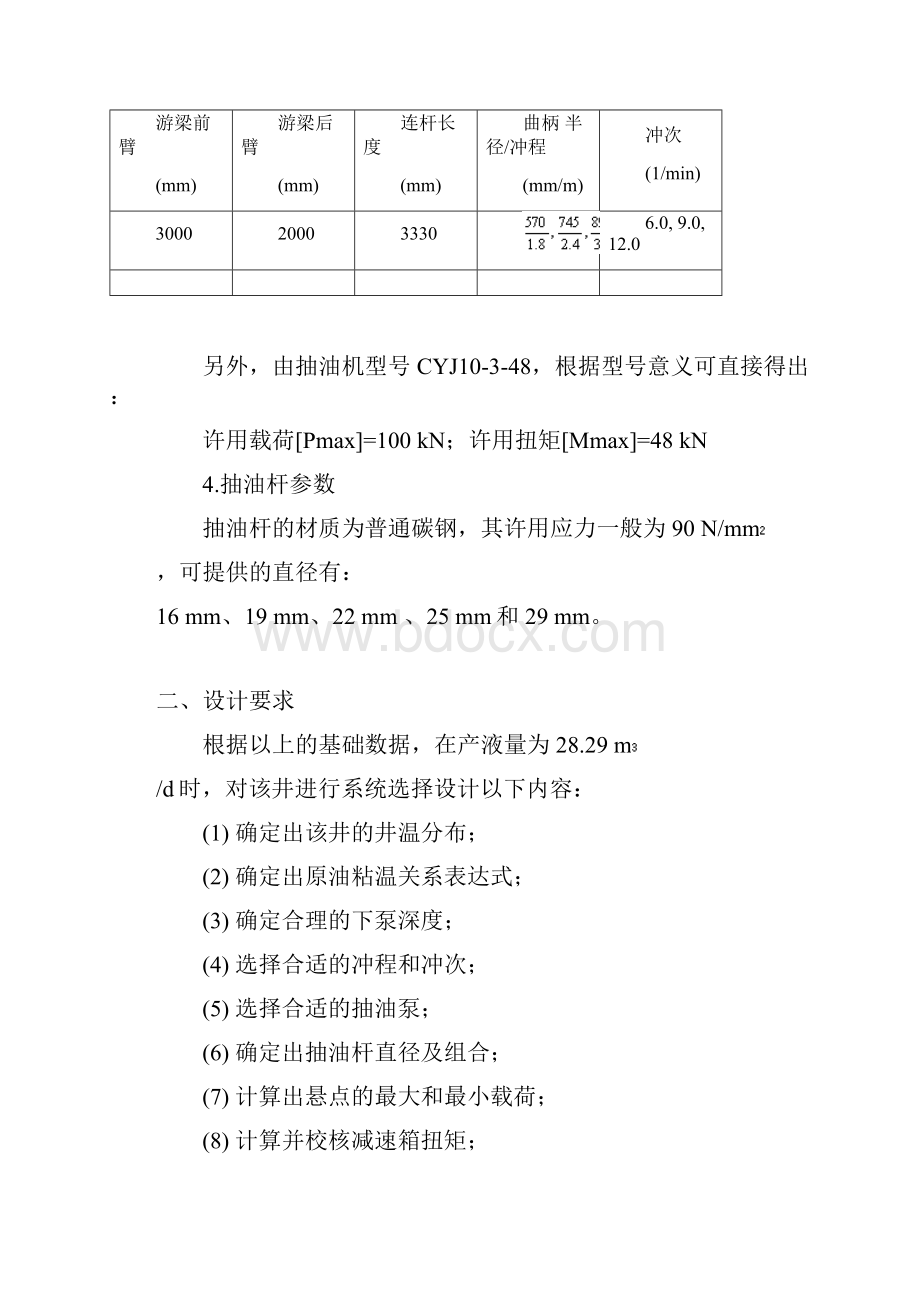 抽油机系统设计.docx_第3页