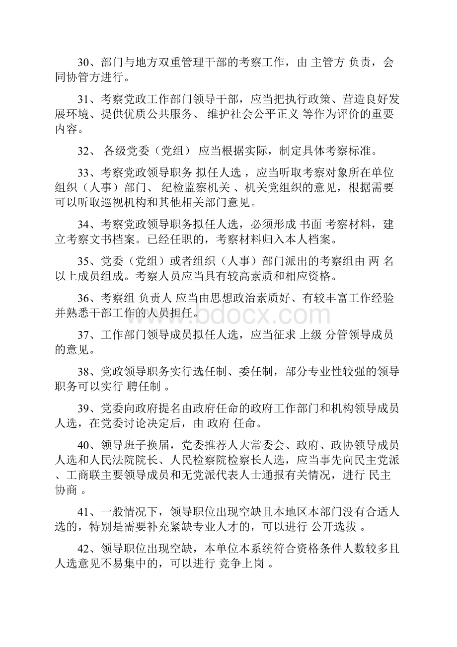 新干部选拔任用条例试题及答案.docx_第3页