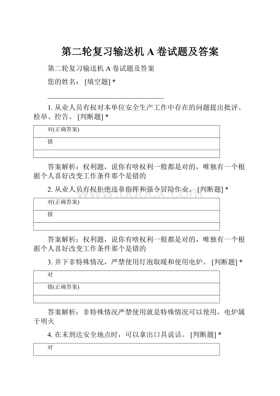 第二轮复习输送机A卷试题及答案.docx_第1页