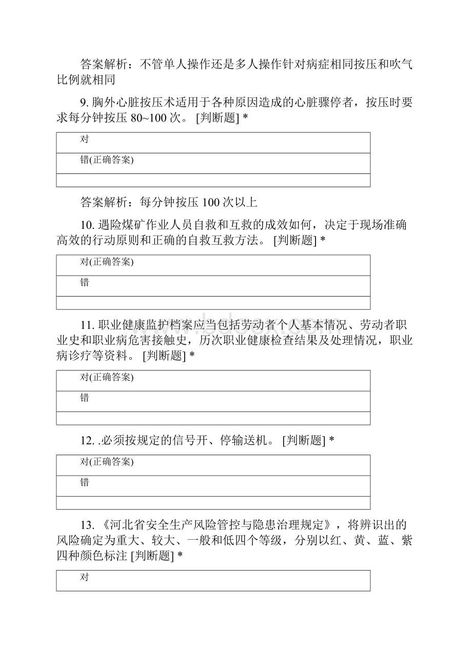 第二轮复习输送机A卷试题及答案.docx_第3页