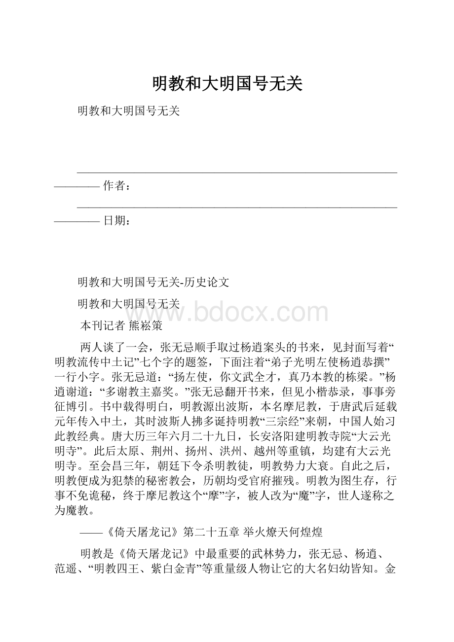 明教和大明国号无关.docx