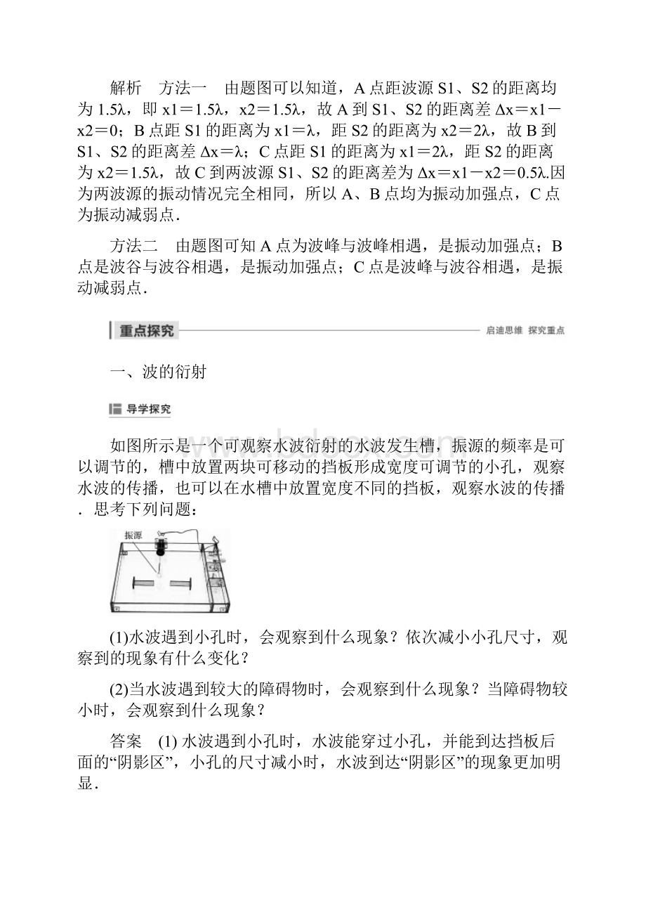 学年新一线导学同步人教版高中物理选修34第十二章 4.docx_第3页