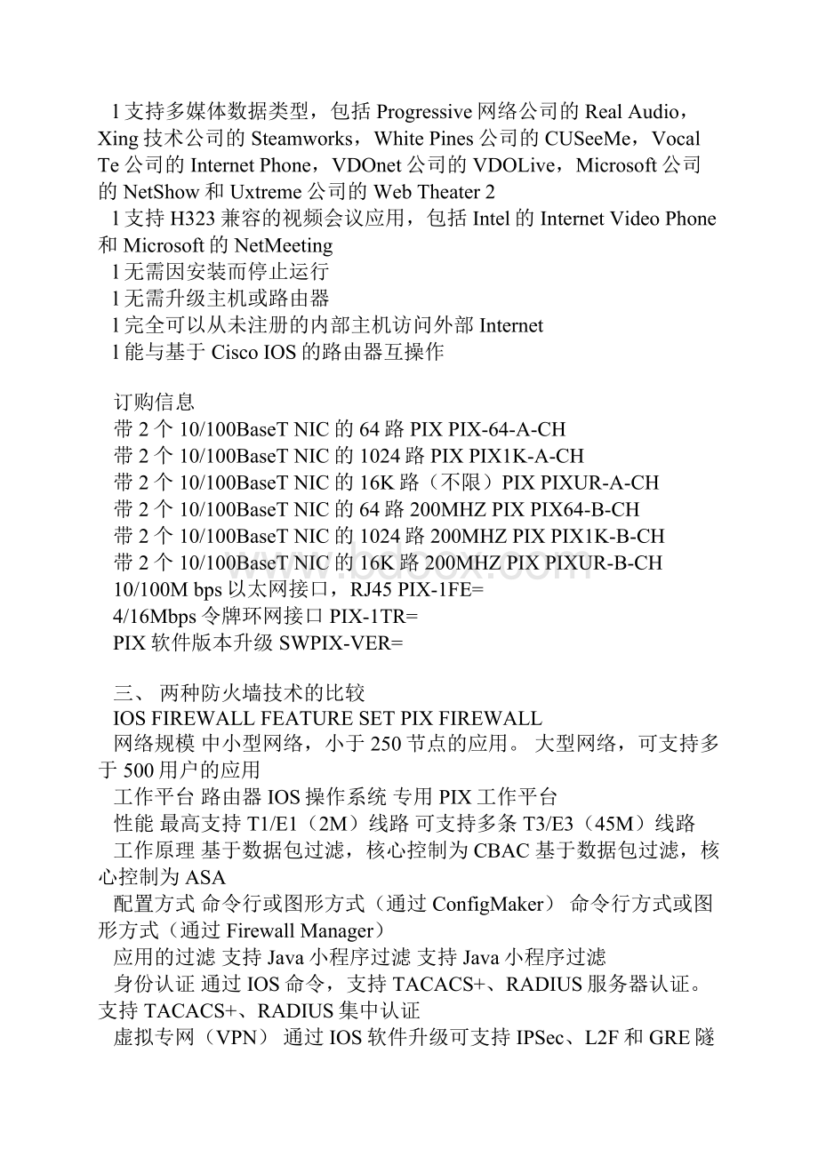 cisco 防火墙技术汇总.docx_第3页