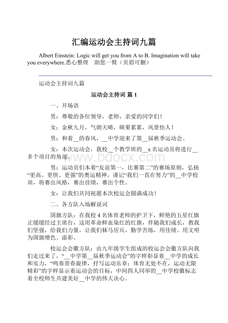 汇编运动会主持词九篇.docx_第1页