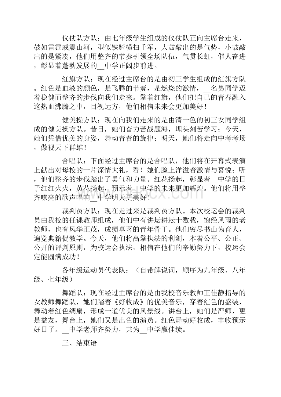 汇编运动会主持词九篇.docx_第2页