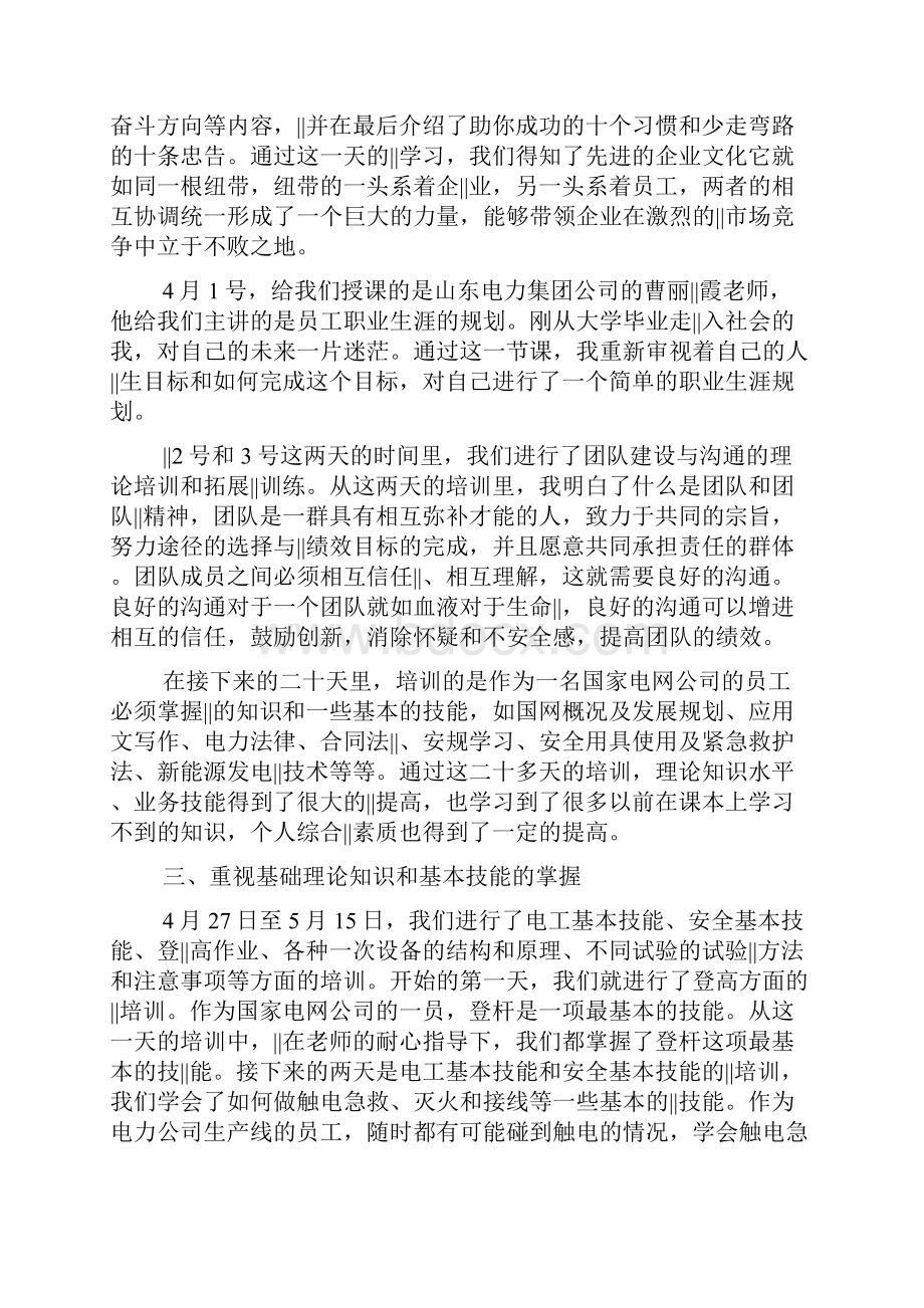 电力员工学习心得体会.docx_第2页