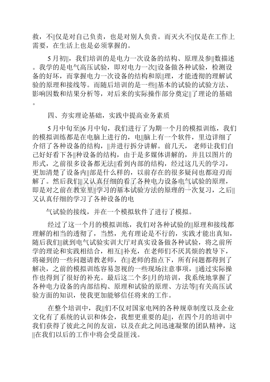 电力员工学习心得体会.docx_第3页