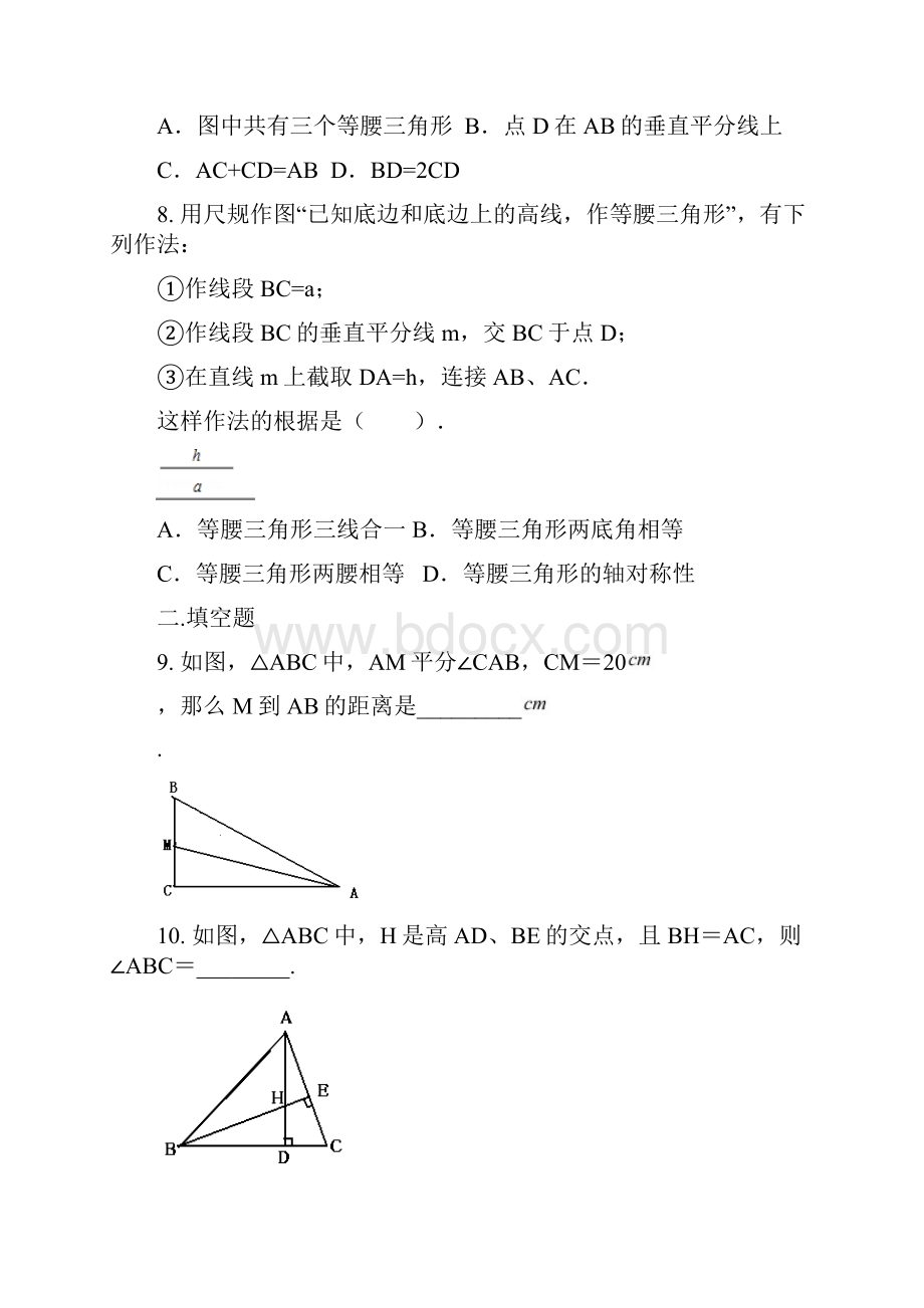 最新华东师大初中数学八年级上册《全等三角形》全章复习与巩固提高巩固练习.docx_第3页