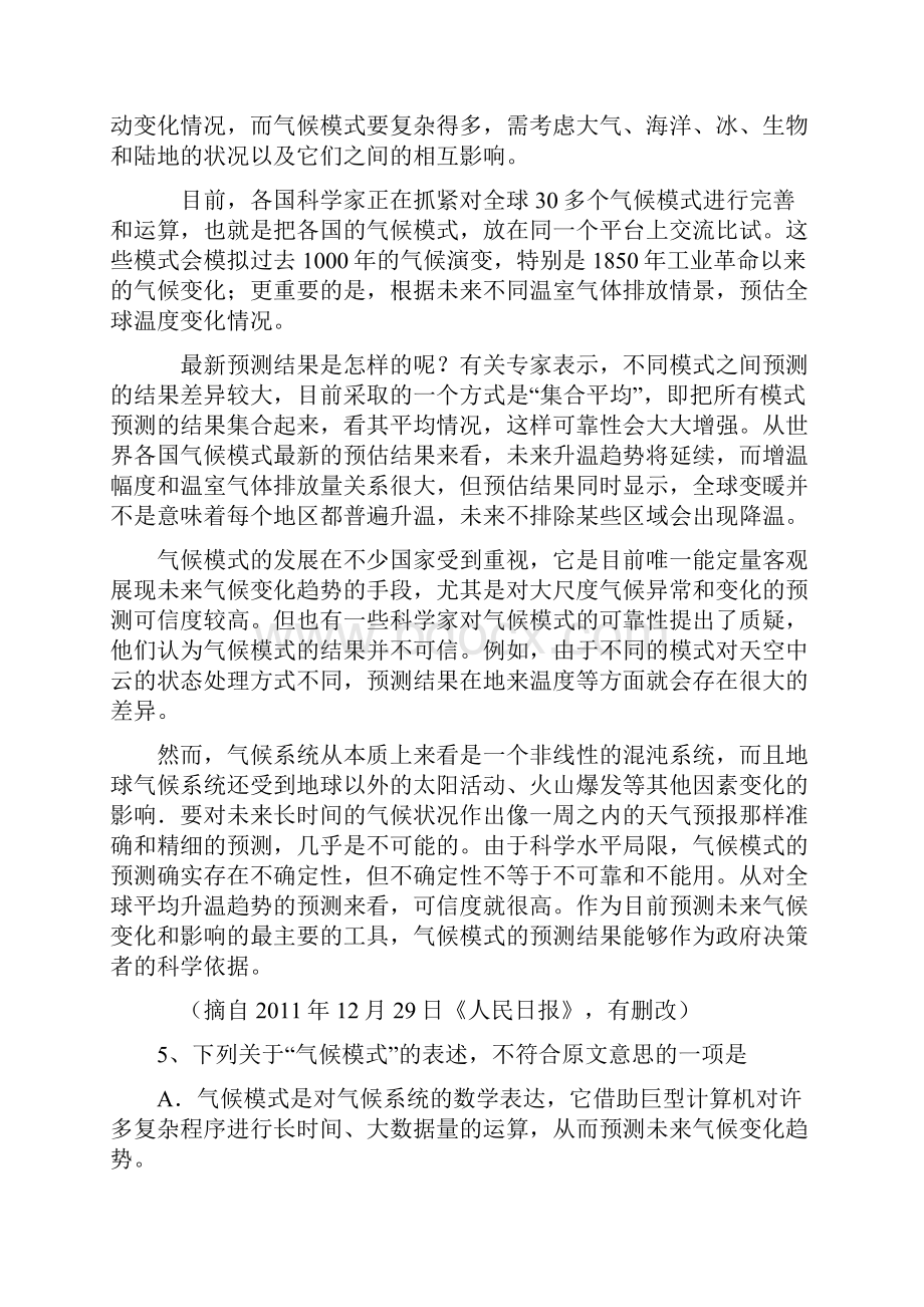 2mo yuwen.docx_第3页