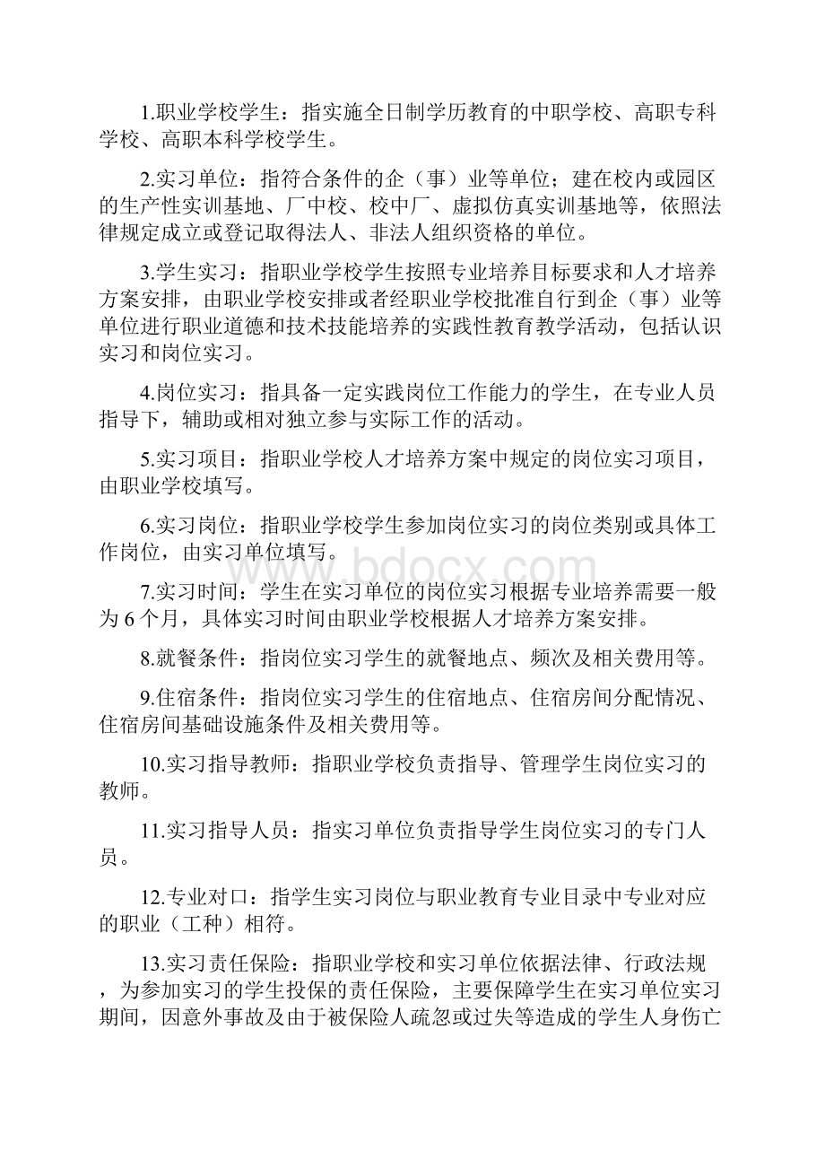 职业学校学生岗位实习三方协议范本.docx_第2页