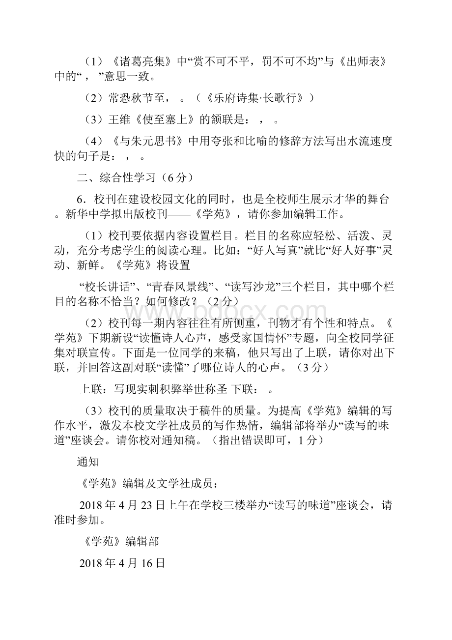 内蒙古呼和浩特市中考语文试题含答案.docx_第3页