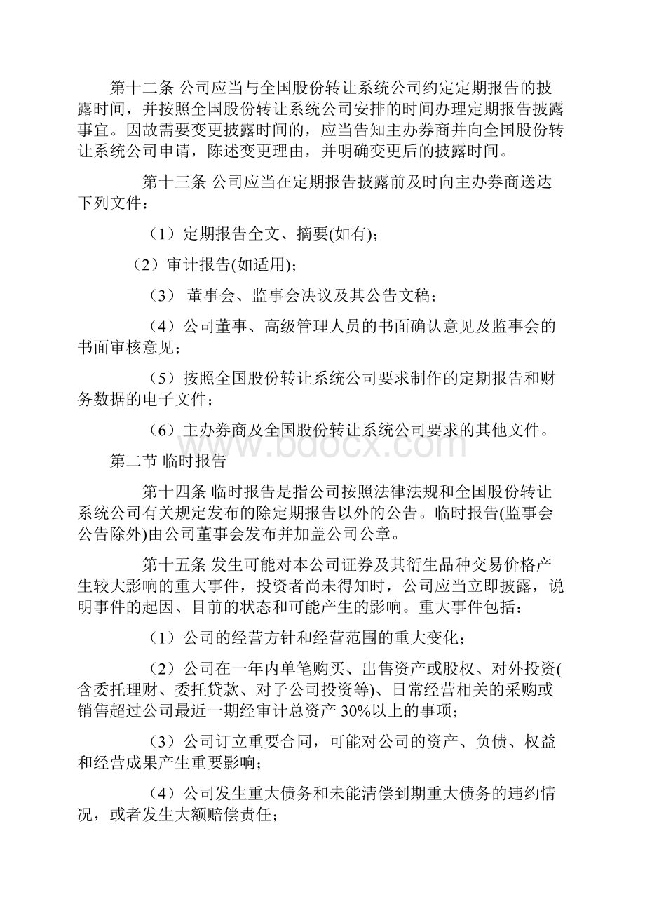 信息披露管理制度备课讲稿.docx_第3页