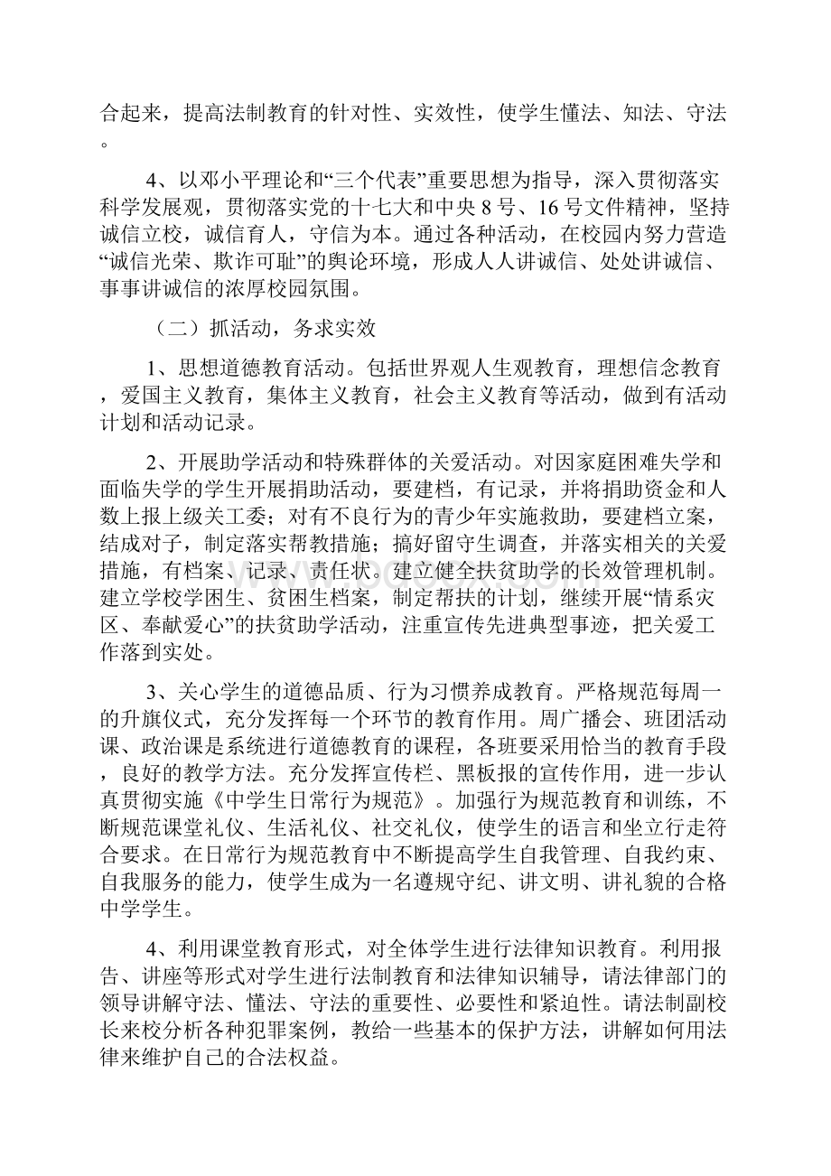 杨桥中学关心下一代工作计划.docx_第2页