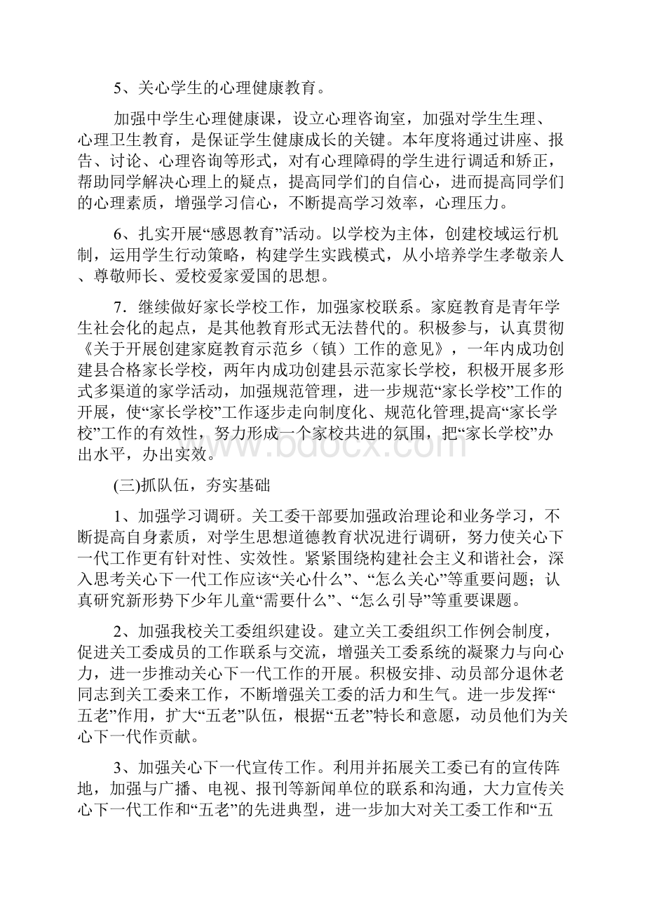 杨桥中学关心下一代工作计划.docx_第3页