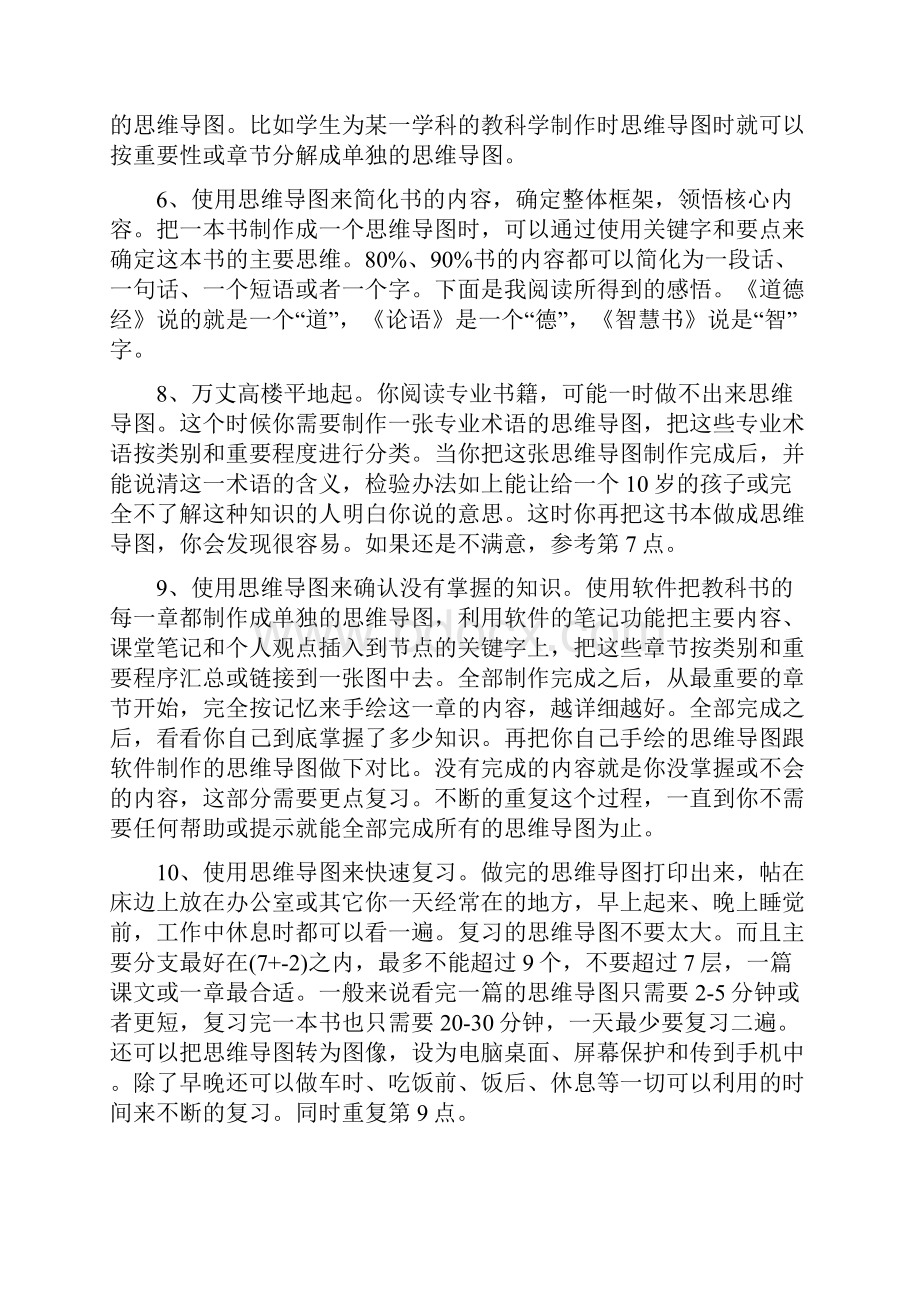 思维导图快速学习和考试.docx_第2页