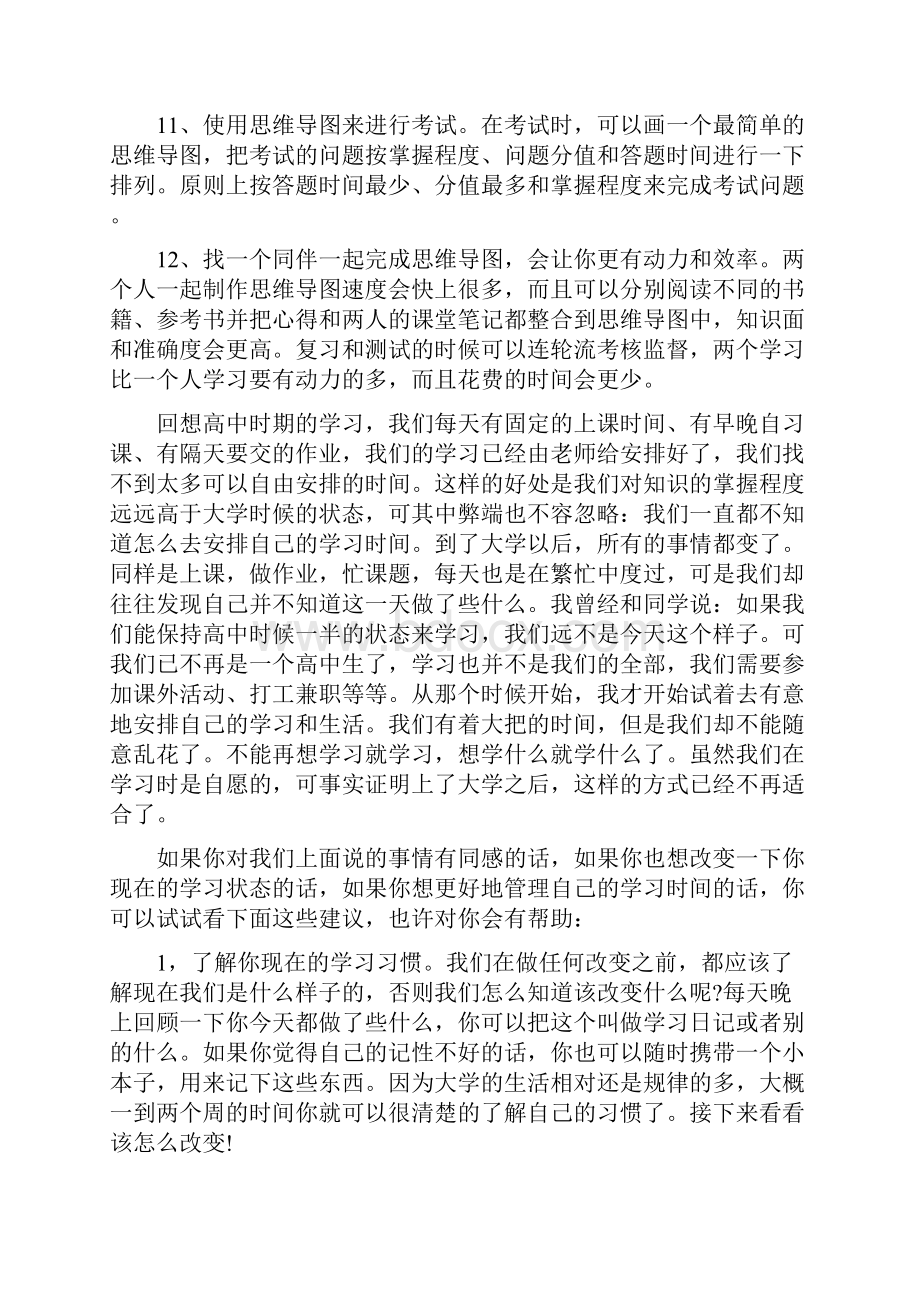 思维导图快速学习和考试.docx_第3页