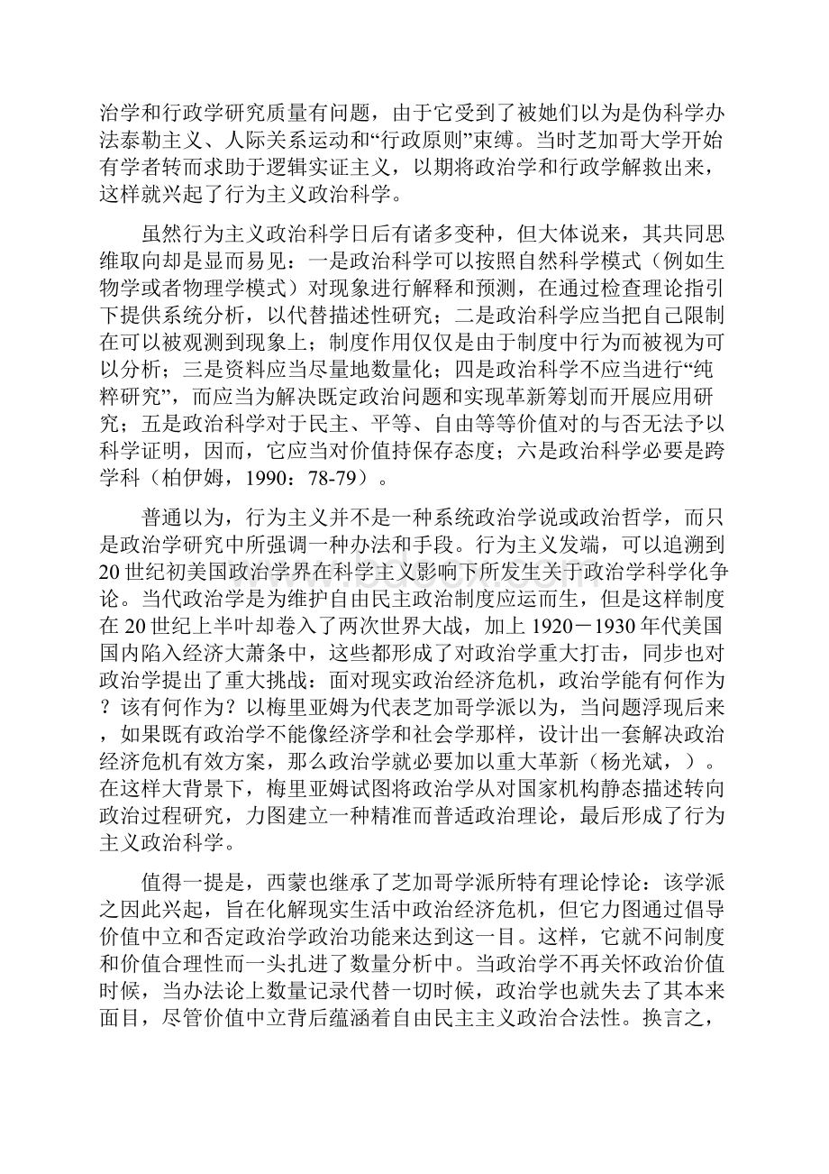 电大西方行政学说形成性考核册.docx_第3页