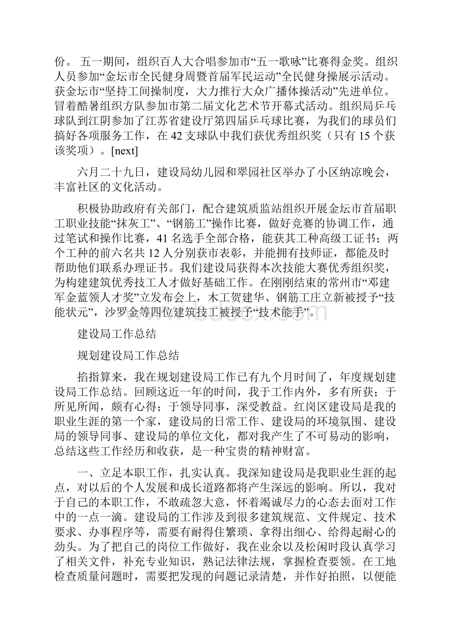 建设局工会工作总结与建设局工作总结多篇范文汇编.docx_第2页