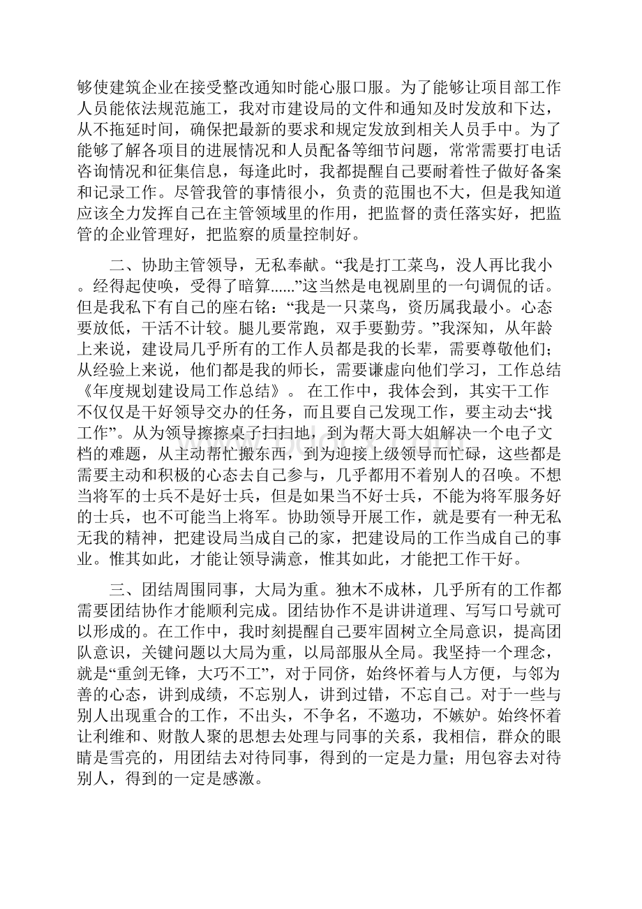 建设局工会工作总结与建设局工作总结多篇范文汇编.docx_第3页