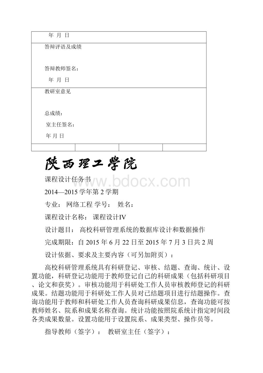 高校科研管理系统的数据库设计和数据操作设计说明Word.docx_第2页