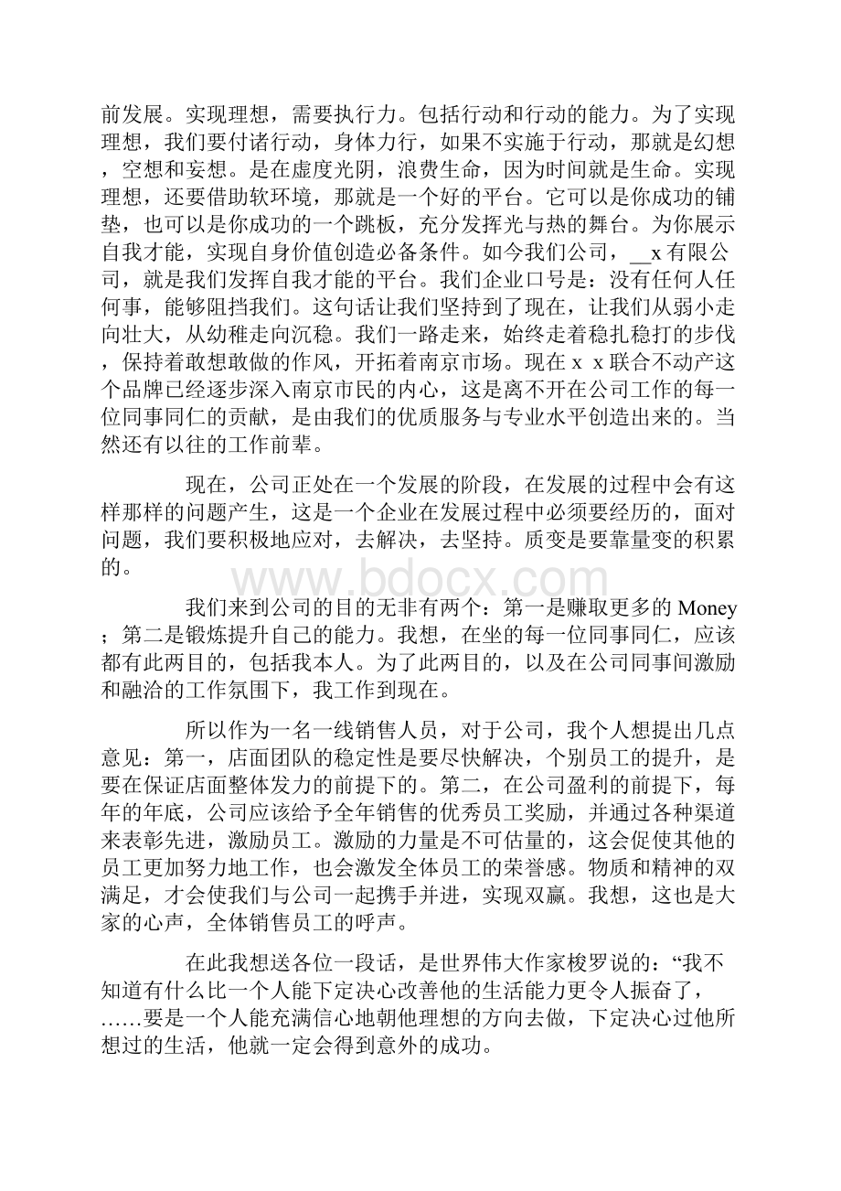 销售正能量五分钟演讲稿.docx_第3页