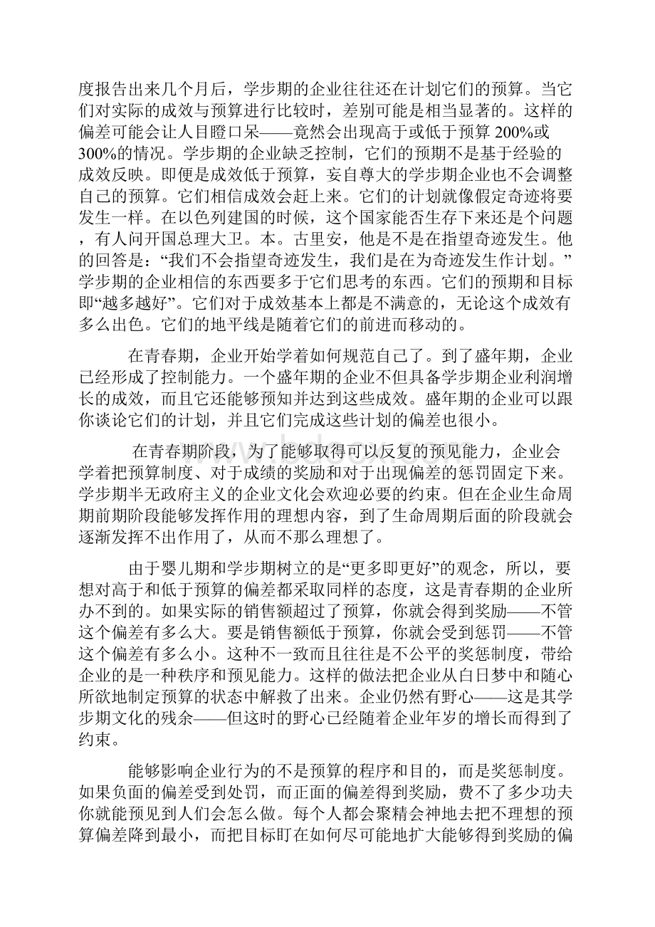 企业老化的征兆.docx_第3页