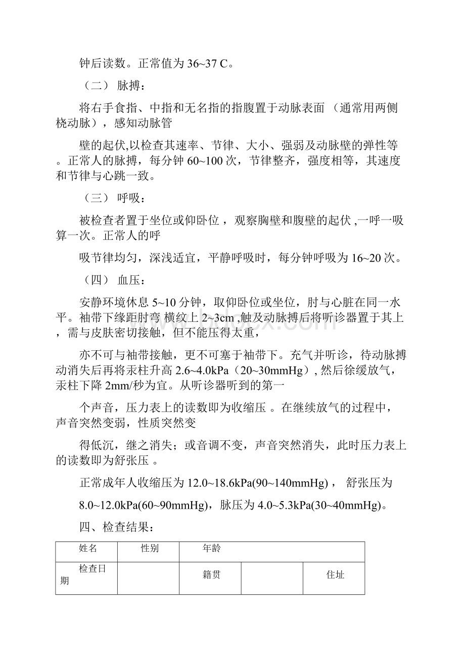 诊断学体格检查实验.docx_第2页