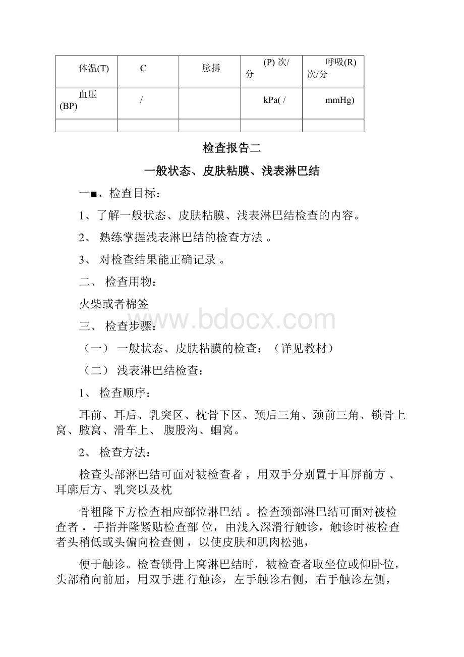 诊断学体格检查实验.docx_第3页