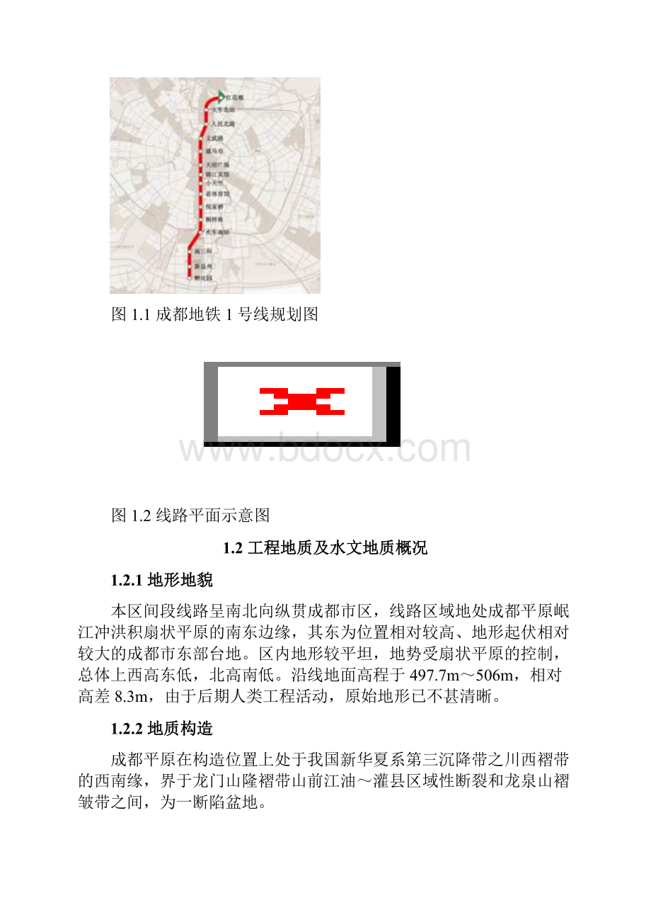 总报告富水砂卵石地层土压平衡盾构隧道施工关键技术研究doc.docx_第3页