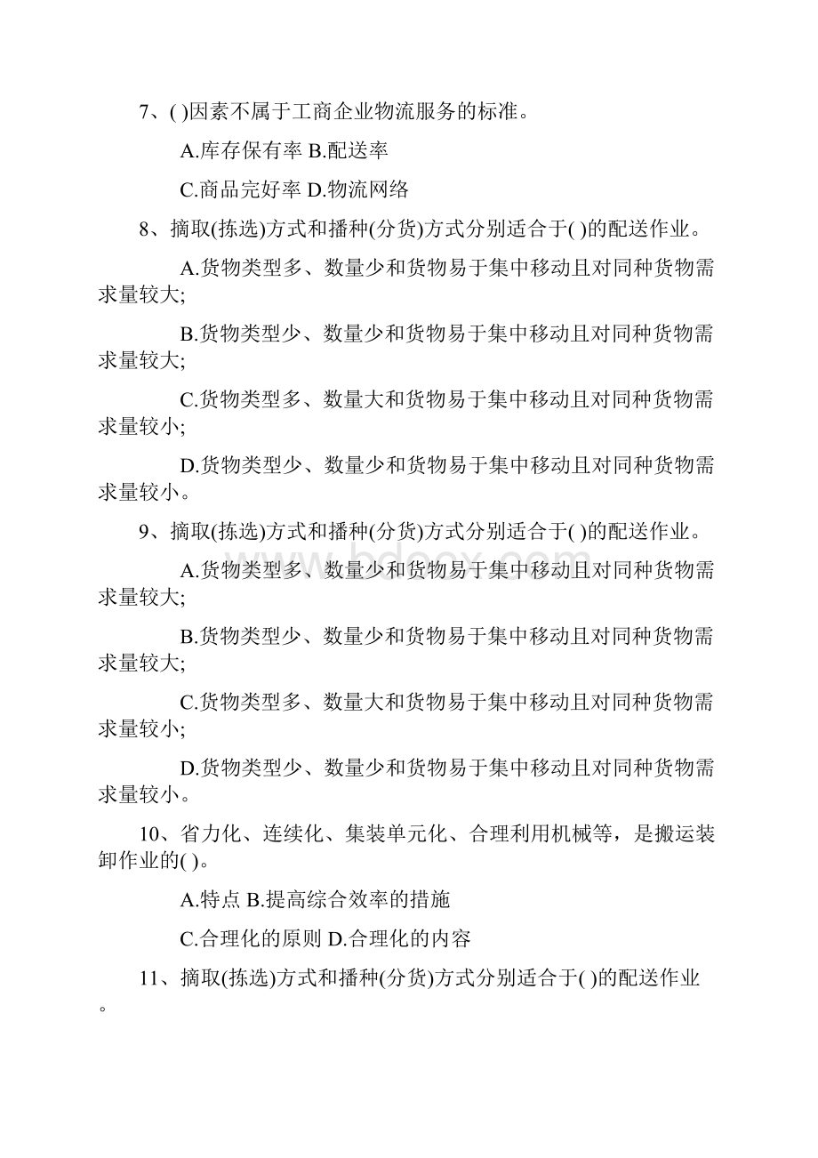 物流师资格考试注意事项试题及答案.docx_第2页