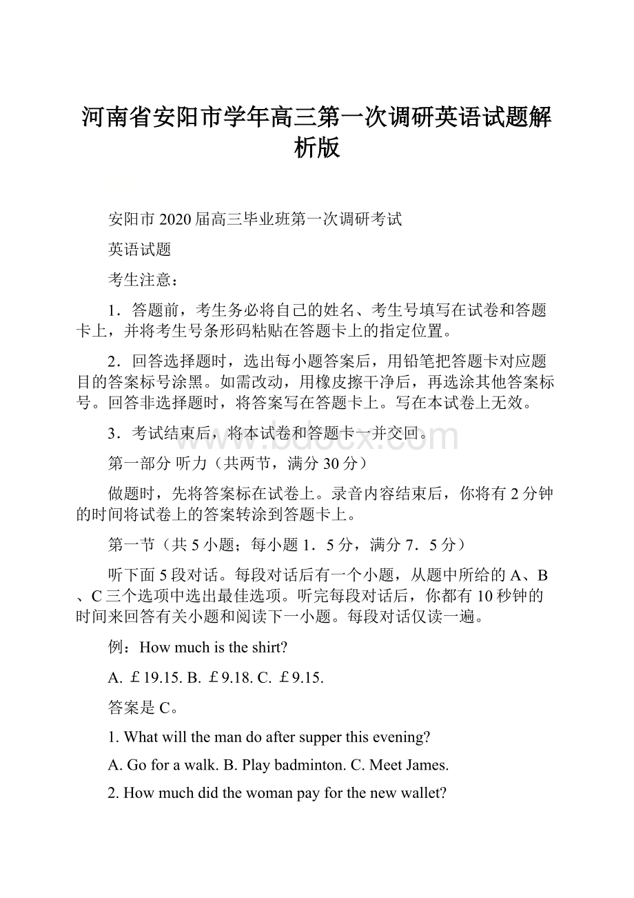 河南省安阳市学年高三第一次调研英语试题解析版.docx_第1页