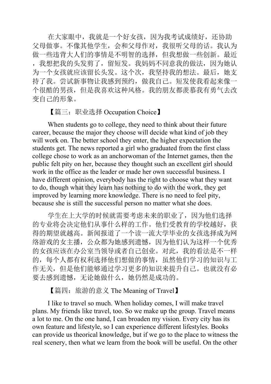 高一英语作文范文10篇学习资料.docx_第2页