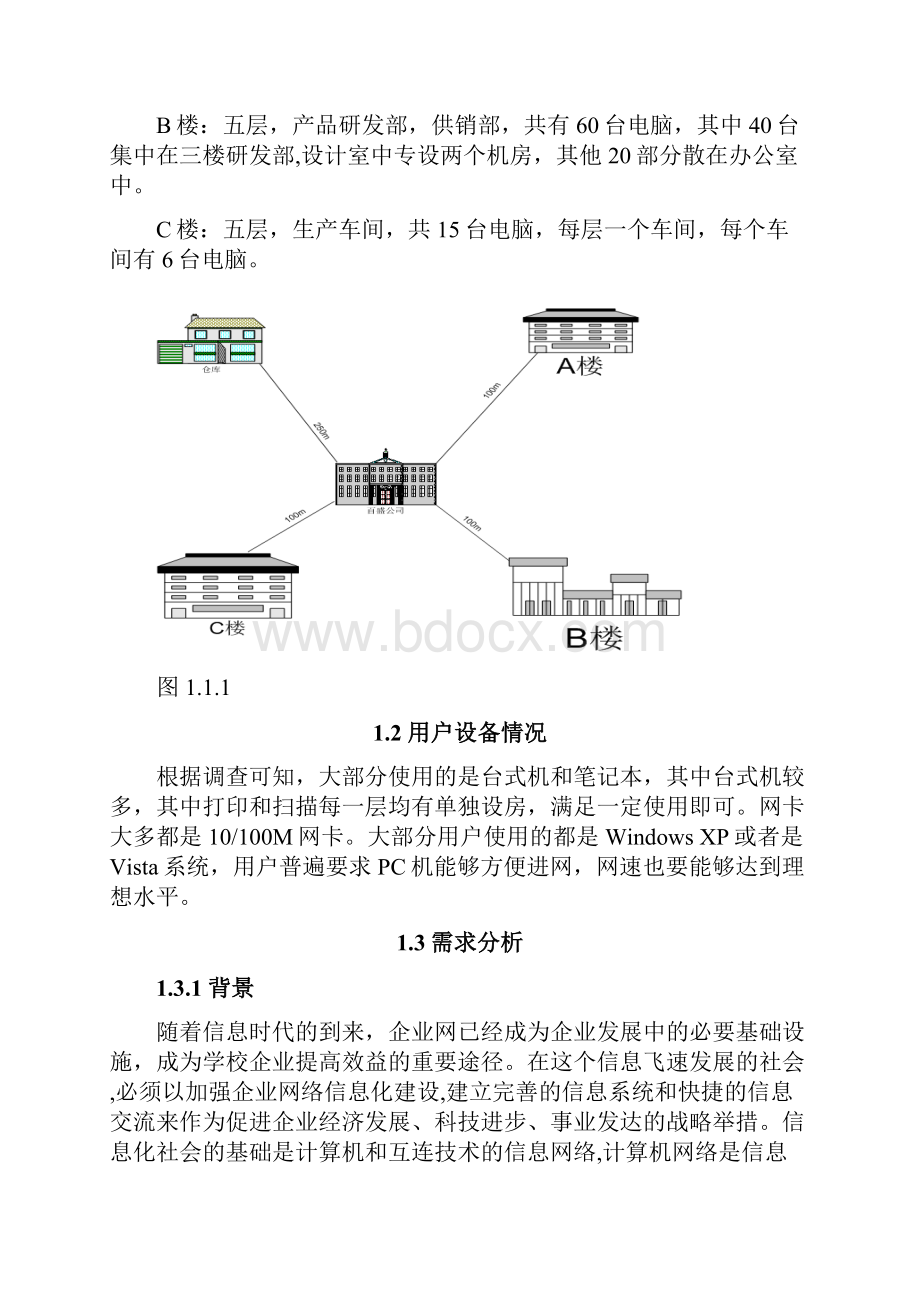 局域网的组网方案设计.docx_第2页