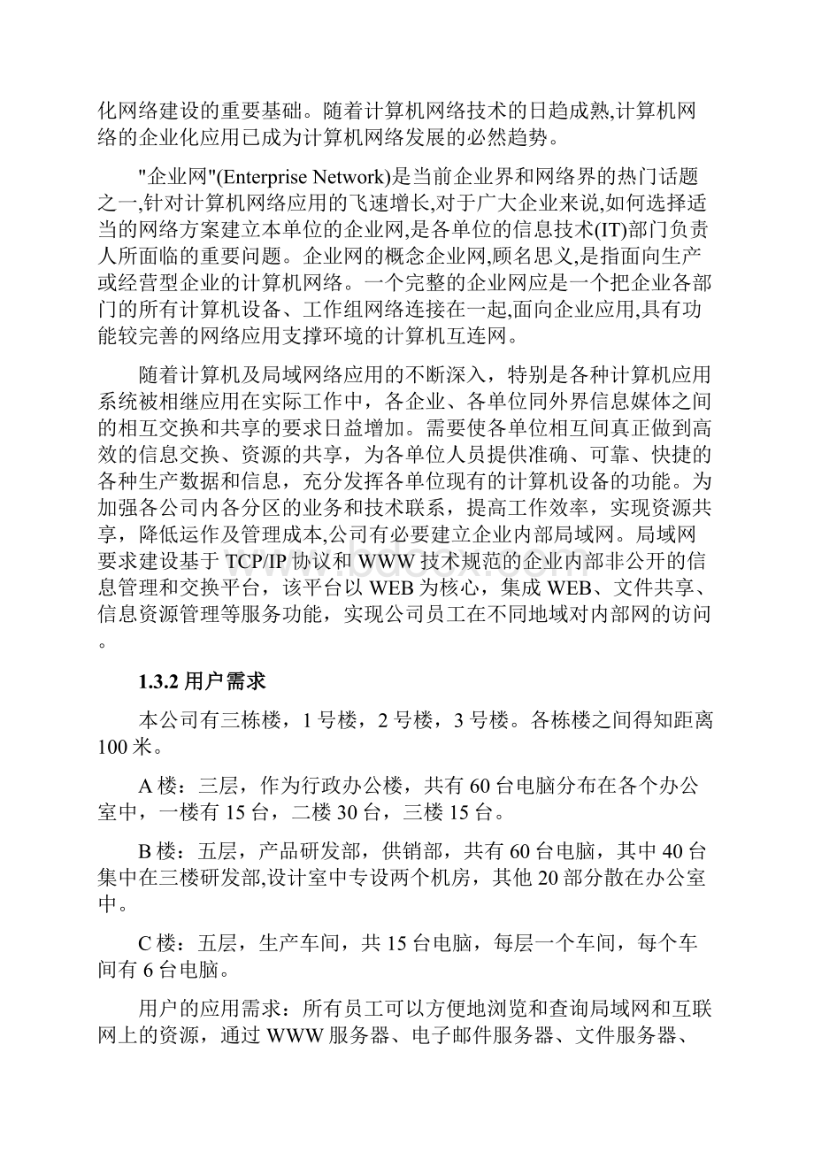 局域网的组网方案设计.docx_第3页