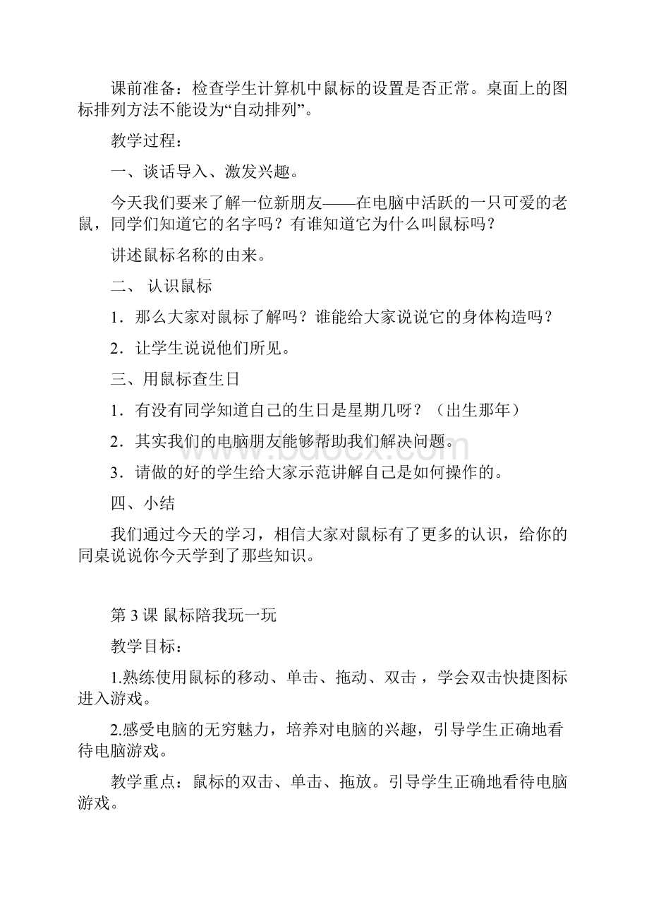 三年级上册微机教案.docx_第3页