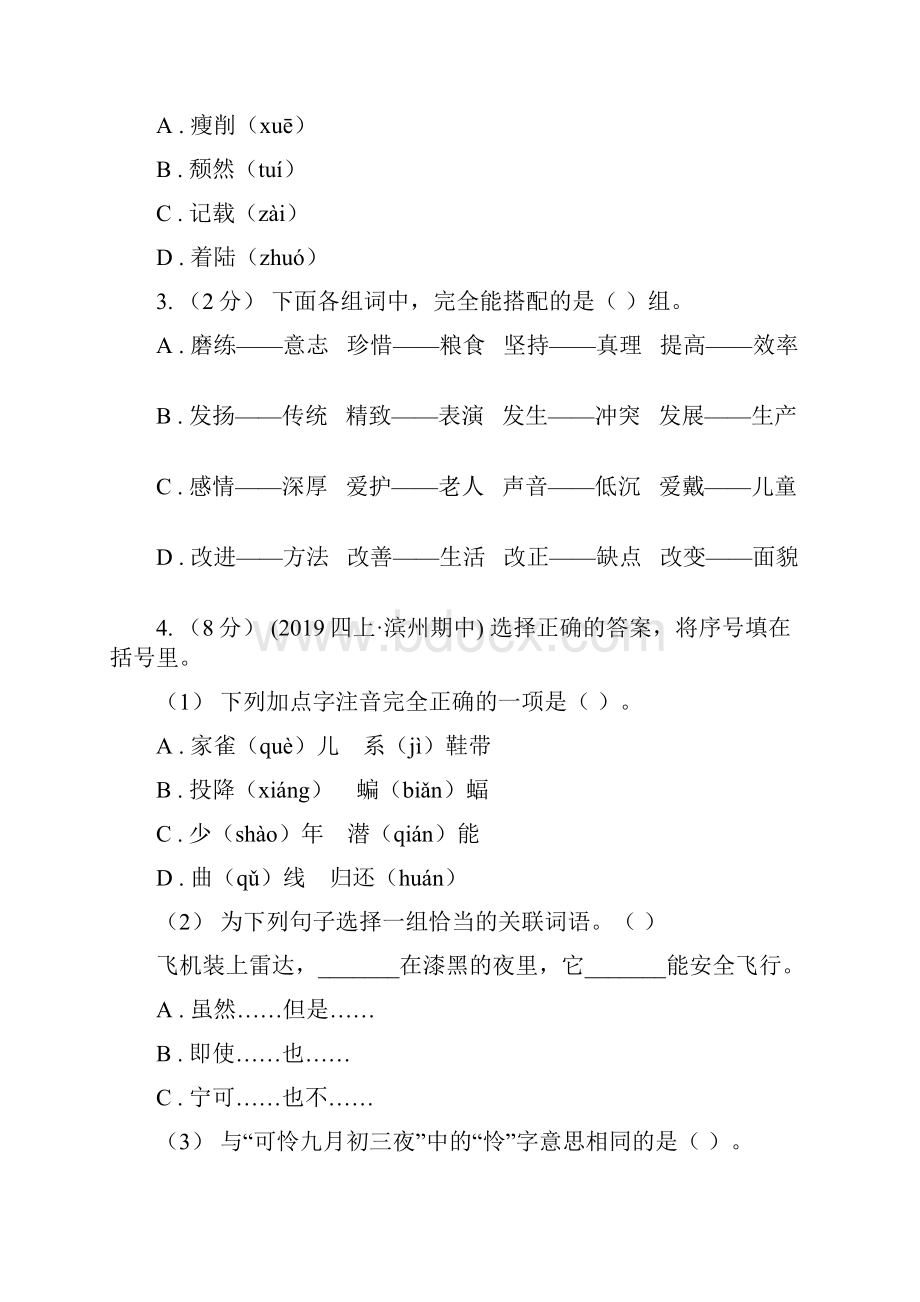 福建省三明市语文六年级毕业模拟考试三B卷.docx_第2页