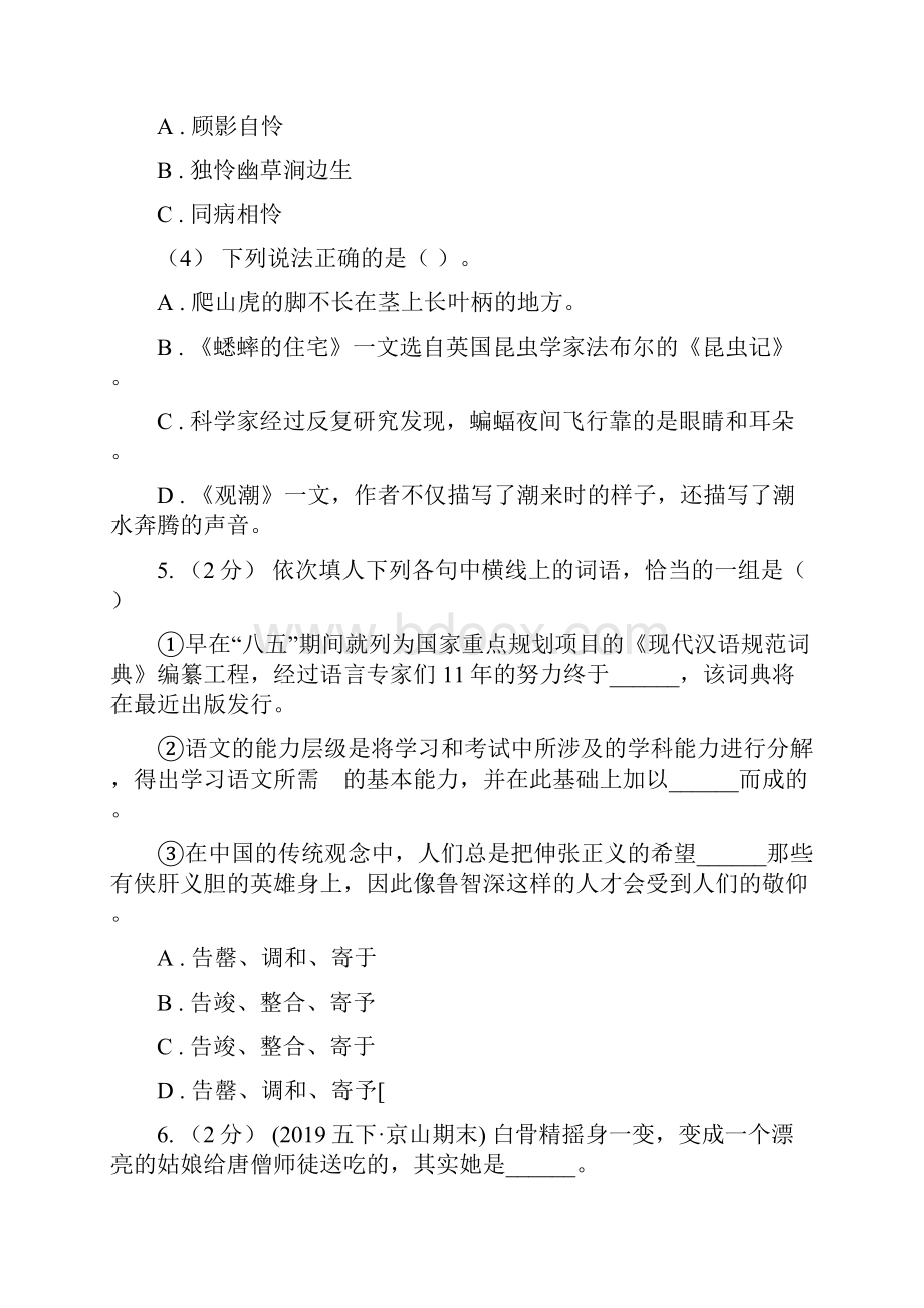 福建省三明市语文六年级毕业模拟考试三B卷.docx_第3页