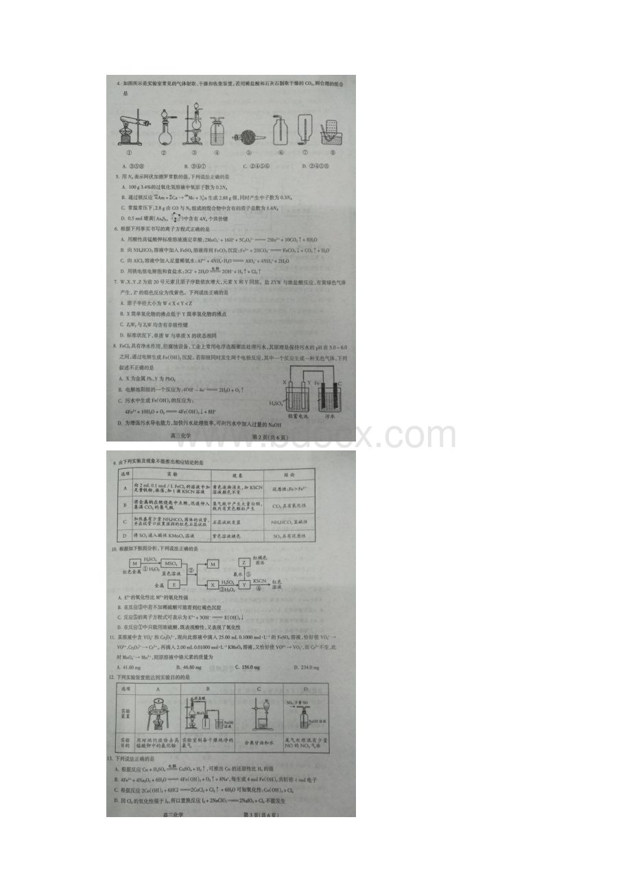 山西省吕梁市届高三上学期第一次模拟考试化学试题 扫描版含答案.docx_第2页