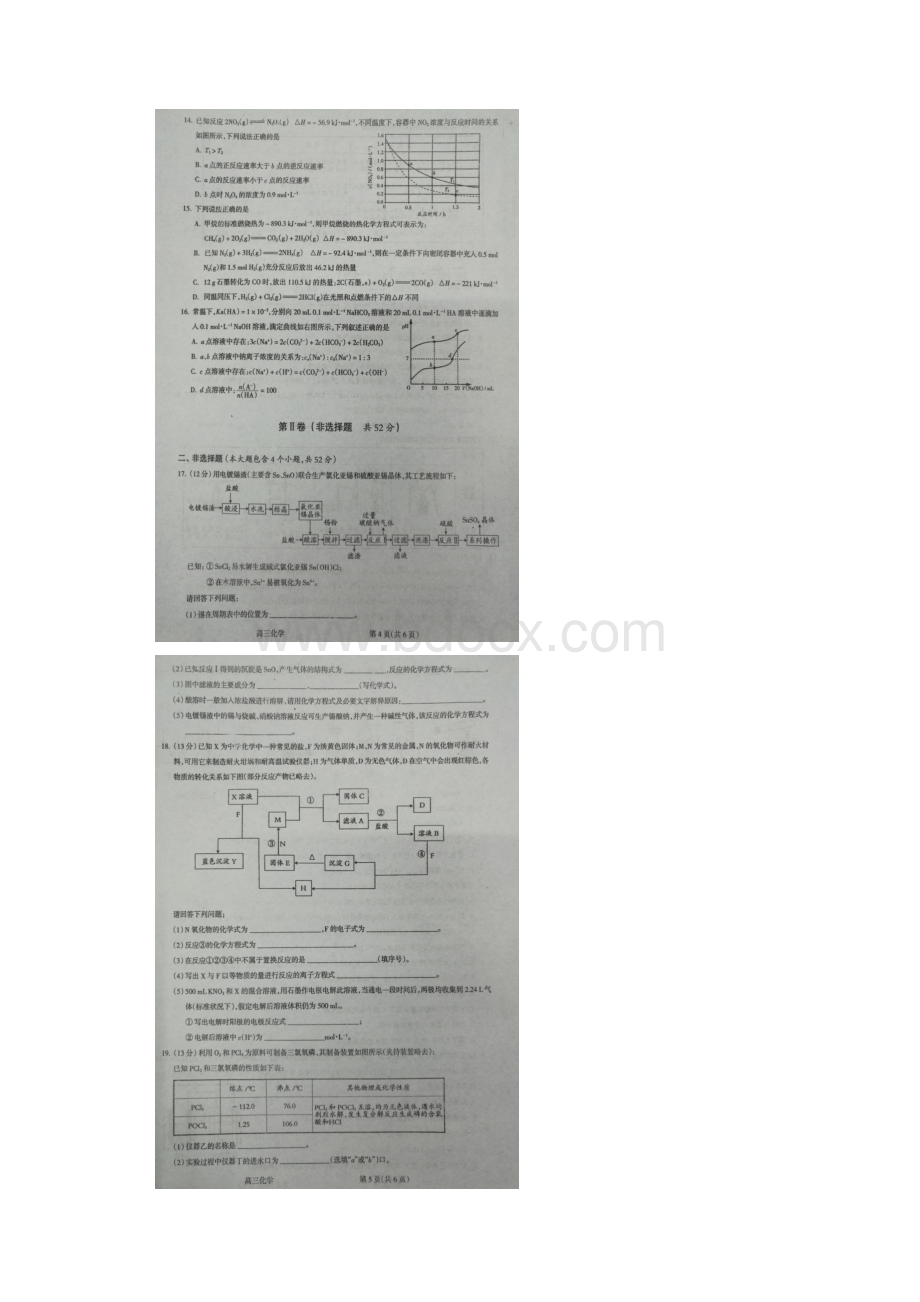 山西省吕梁市届高三上学期第一次模拟考试化学试题 扫描版含答案.docx_第3页