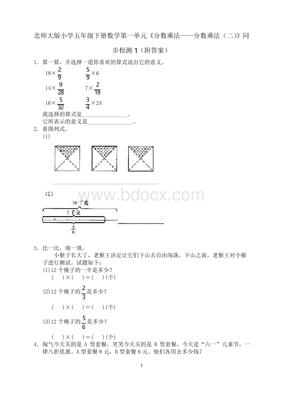 北师大版五年级数学下册同步练习题(共56套).docx_第1页