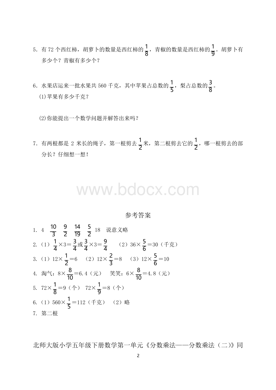 北师大版五年级数学下册同步练习题(共56套).docx_第2页