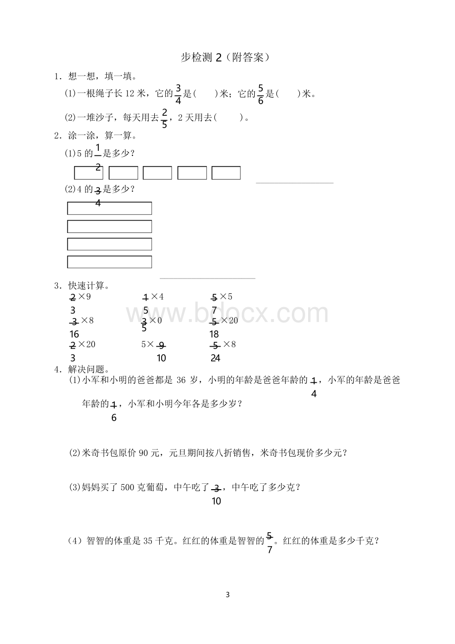 北师大版五年级数学下册同步练习题(共56套).docx_第3页