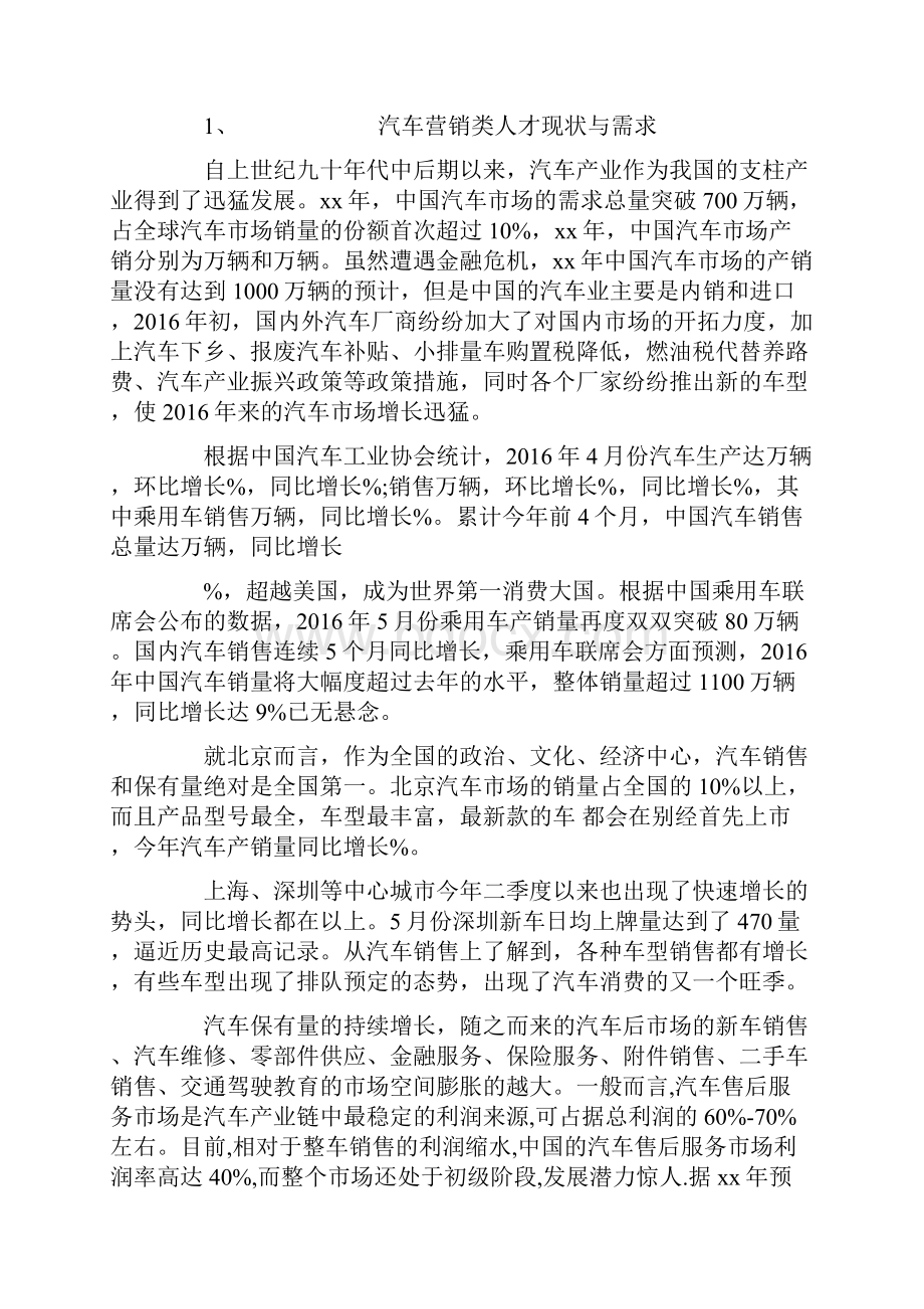 汽车销售经营范围.docx_第2页