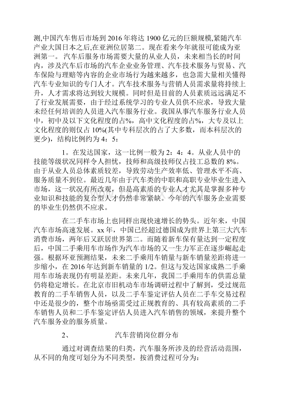 汽车销售经营范围.docx_第3页