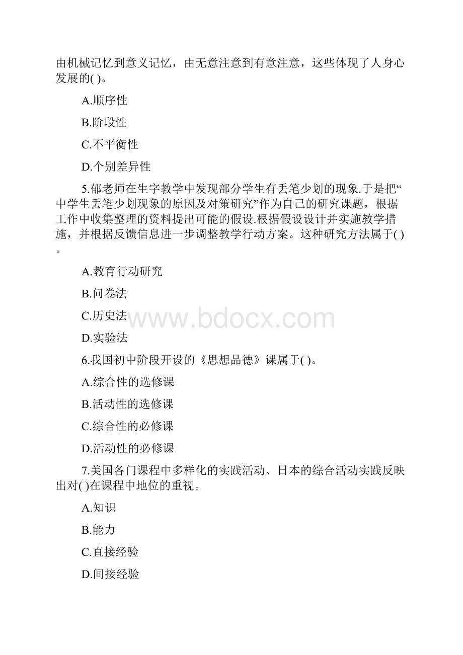 教师资格证《教育教学知识与能力》练习题.docx_第2页