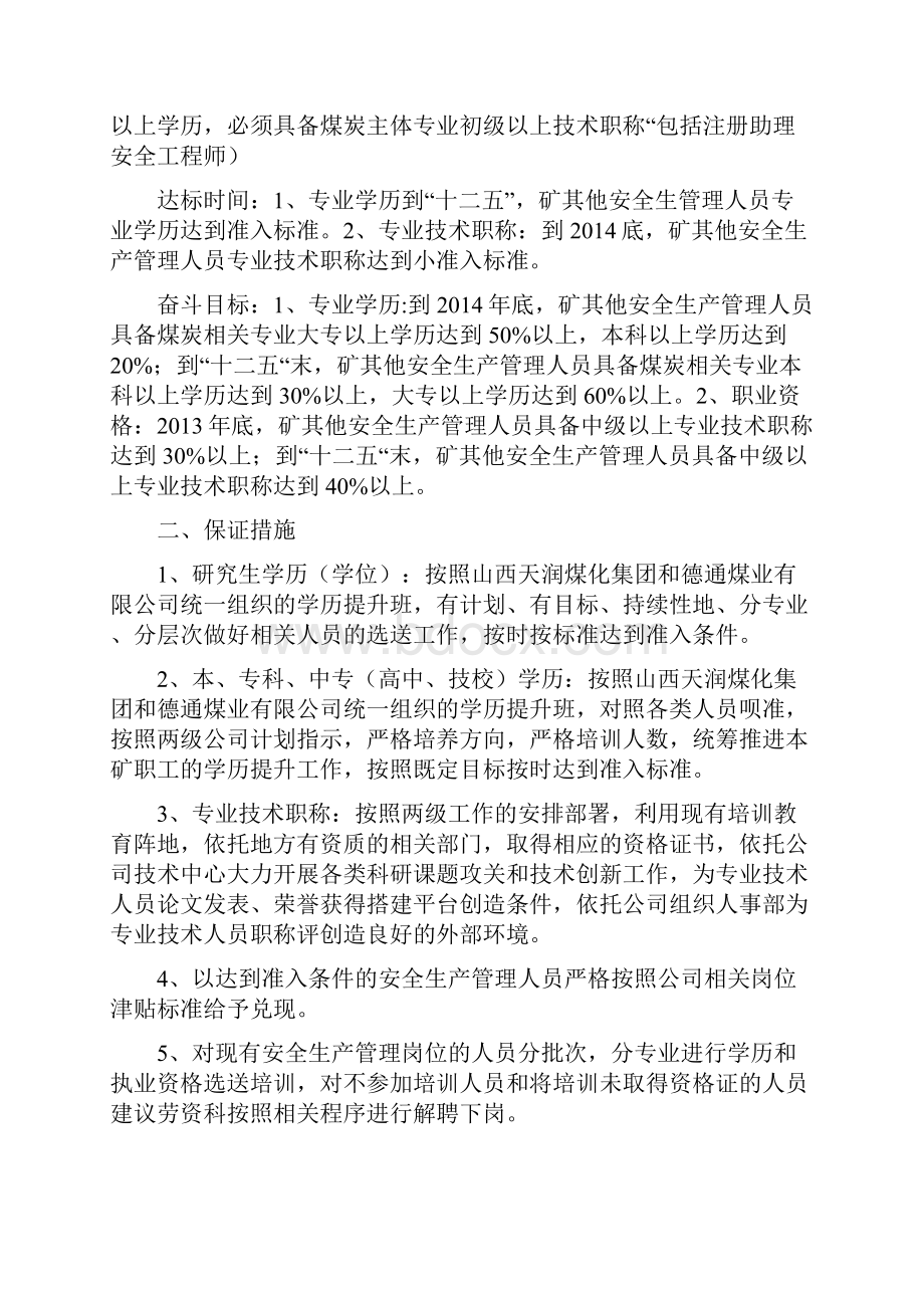 煤矿安全生产管理人员执业资格准入制度.docx_第2页