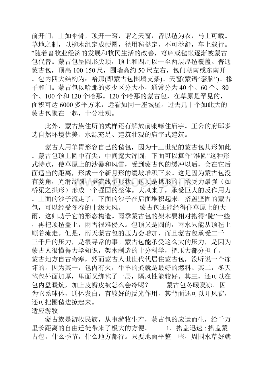 蒙古民族生活的地域和环境不同.docx_第2页