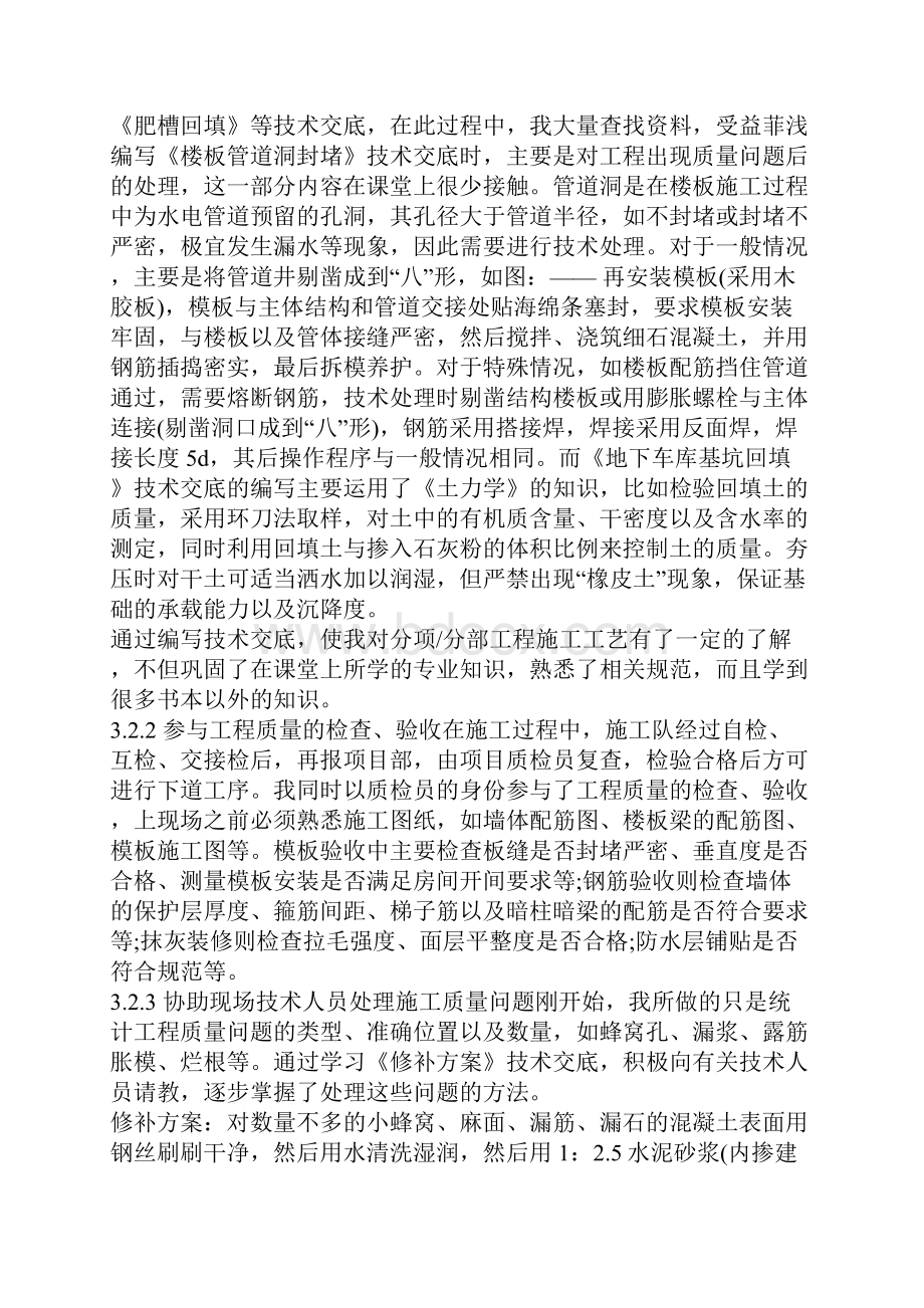 土木工程测量实习工作报告最新版.docx_第3页