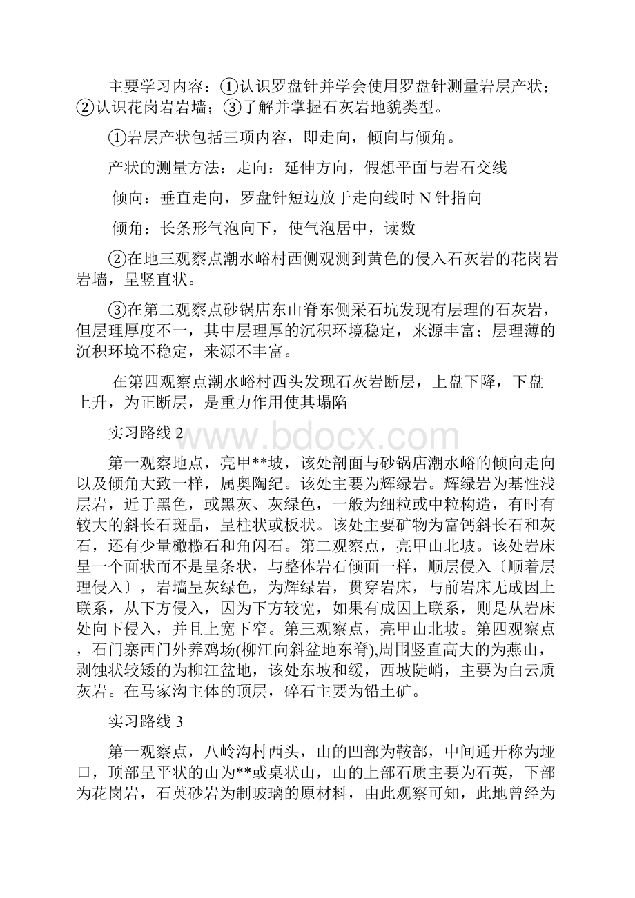 秦皇岛地区野外地质实习报告.docx_第3页